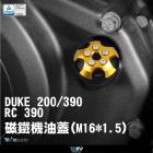 【DIMOTIV (DMV)】磁鐵 機油加注口蓋 DUKE 390 (13-22) / RC390 (22-23)| Webike摩托百貨