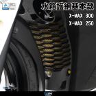 【DIMOTIV (DMV)】基本款 水箱護網 XMAX 300 (17-22)| Webike摩托百貨