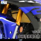 【DIMOTIV (DMV)】基本款 水箱護網 YZF-R3 (15-24)| Webike摩托百貨