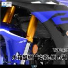 【DIMOTIV (DMV)】基本款 水箱護網 YZF-R3 (15-24)| Webike摩托百貨