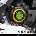 【DIMOTIV (DMV)】引擎保護蓋 (左側) SMAX155 (13-24)| Webike摩托百貨