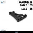 【DIMOTIV (DMV)】車身降低座 (30MM) SMAX / FORCE155 (13-22)| Webike摩托百貨