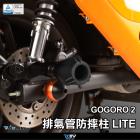 【DIMOTIV (DMV)】排氣管防摔柱 GOGORO2 (18-24)| Webike摩托百貨