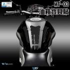 【DIMOTIV (DMV)】油箱保護貼 MT-03 (15-24)| Webike摩托百貨