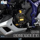 【DIMOTIV (DMV)】引擎保護蓋 MT-03 (15-24)| Webike摩托百貨