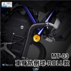 【DIMOTIV (DMV)】ROLL 車身防摔球組 MT-03 (15-23)| Webike摩托百貨