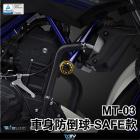 【DIMOTIV (DMV)】SAFE 車身防摔球組 MT-03 (15-23)| Webike摩托百貨