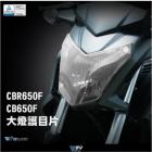 【DIMOTIV (DMV)】大燈護片 CB650F (14-16)| Webike摩托百貨