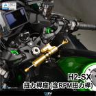 【DIMOTIV (DMV)】防甩頭座 (含 RPM 扭力桿) H2 SX (19-23)| Webike摩托百貨