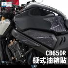 【DIMOTIV (DMV)】油箱保護貼 CB650R (19-23)| Webike摩托百貨