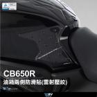 【DIMOTIV (DMV)】油箱保護貼 (雷射壓紋) CB650R (19-23)| Webike摩托百貨