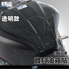 【DIMOTIV (DMV)】油箱保護貼 (透明) CB650R (19-23)| Webike摩托百貨