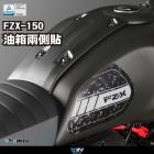 【DIMOTIV (DMV)】油箱兩側貼 FZX 150 (21-24)| Webike摩托百貨