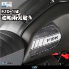 【DIMOTIV (DMV)】油箱兩側貼 FZX 150 (21-24)| Webike摩托百貨