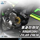 【DIMOTIV (DMV)】SAFE 車身防倒球 ZX-6R (19-23)| Webike摩托百貨