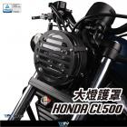 【DIMOTIV (DMV)】大燈護罩 CL500 (23-24)| Webike摩托百貨