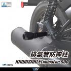 【DIMOTIV (DMV)】排氣管防摔柱 ELIMINATOR 500| Webike摩托百貨