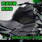 【DIMOTIV (DMV)】油箱兩側貼 NINJA 400 / Z400 (19-22)| Webike摩托百貨