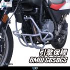 【DIMOTIV (DMV)】引擎保桿 F650GS / G650GS (10-16)| Webike摩托百貨