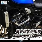 【DIMOTIV (DMV)】車身保桿 Z900RS (17-24)| Webike摩托百貨