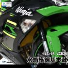 【DIMOTIV (DMV)】基本款 水箱護網 ZX-6R (19-25)| Webike摩托百貨