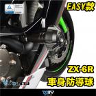 【DIMOTIV (DMV)】EASY III 車身防倒球 ZX-6R (19-21)| Webike摩托百貨