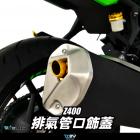 【DIMOTIV (DMV)】排氣管口飾蓋 NINJA 400 / Z400 (18-23)| Webike摩托百貨