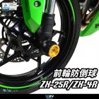 【DIMOTIV (DMV)】前輪防倒球 ZX-25R / 4RR (23-24)| Webike摩托百貨