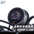 【DIMOTIV (DMV)】防眩儀表保護貼 CL500 (23-24)| Webike摩托百貨