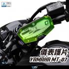 【DIMOTIV (DMV)】儀表護片 MT-07 (16-20)| Webike摩托百貨