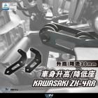 【DIMOTIV (DMV)】升高連桿套件 (30MM) ZX-4RR| Webike摩托百貨