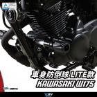 【DIMOTIV (DMV)】LITE 車身防倒球 W175 (23-24)| Webike摩托百貨