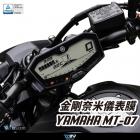 【DIMOTIV (DMV)】儀表保護貼 MT-07 (16-24)| Webike摩托百貨