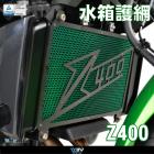 【DIMOTIV (DMV)】造型款 水冷護網 Z400 (19-24 )| Webike摩托百貨