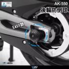 【DIMOTIV (DMV)】EASY款 後輪防倒球 AK550 / PREMIUM (17-24)| Webike摩托百貨