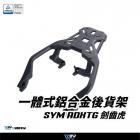 【DIMOTIV (DMV)】壓鑄鋁合金後貨架 ADXTG| Webike摩托百貨