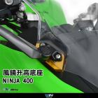【DIMOTIV (DMV)】風鏡升高底座 (30mm) NINJA 400 (18-23)| Webike摩托百貨 【DIMOTIV (DMV)】風鏡升高底座 (30mm) NINJA 400 (18-23)| Webike摩托百貨