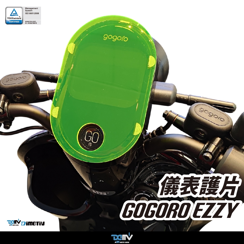 【DIMOTIV (DMV)】儀表護片 GOGORO EZZY (25-26)