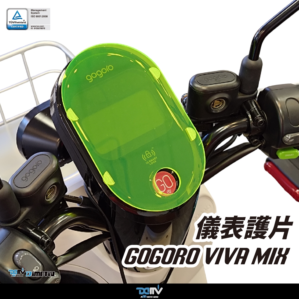 【DIMOTIV (DMV)】儀表護片 GOGORO VIVA MIX (21)