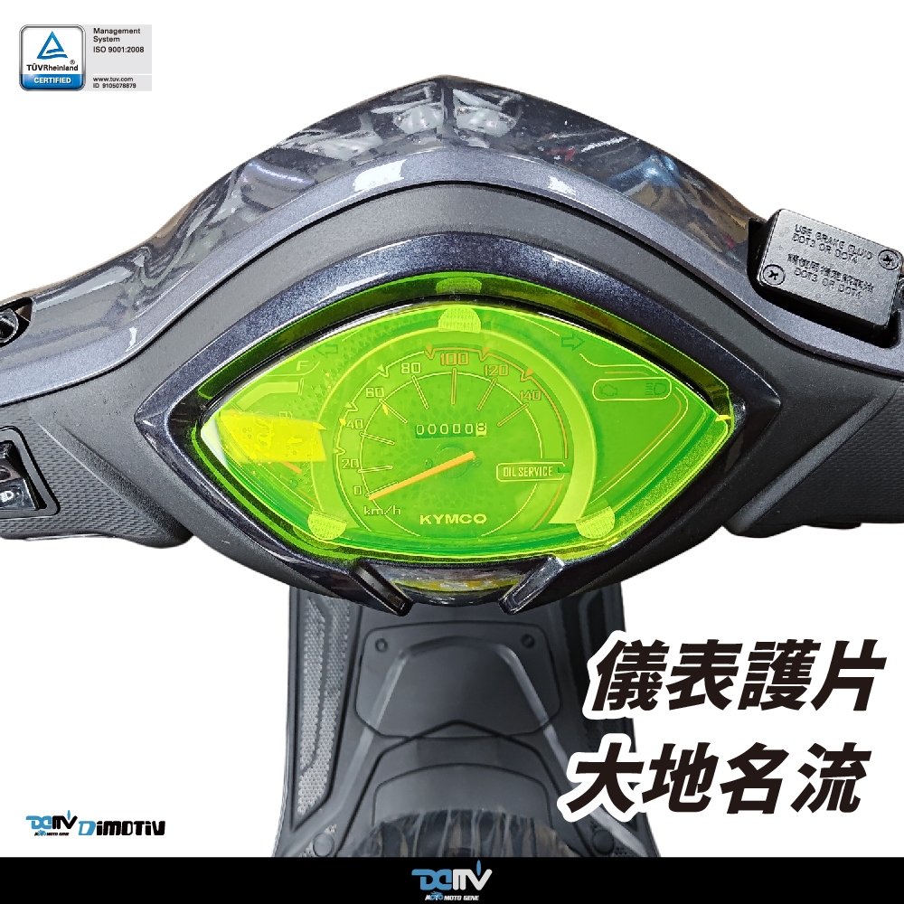 【DIMOTIV (DMV)】儀表護片 大地名流 (24-26)