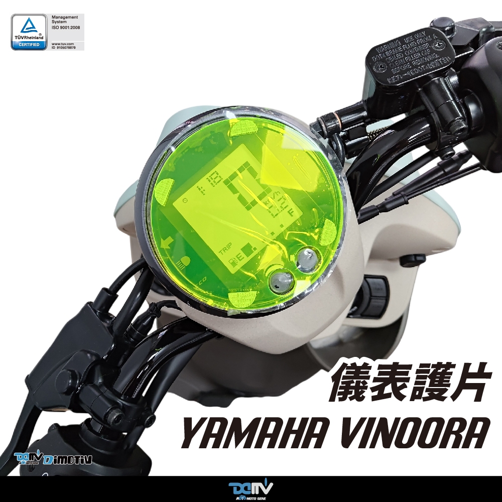 【DIMOTIV (DMV)】儀表護片 VINOORA (25-26)
