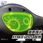 【DIMOTIV (DMV)】儀表護片 GP125 鼓煞 (25-26)| Webike摩托百貨