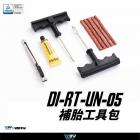 【DIMOTIV (DMV)】補胎包| Webike摩托百貨