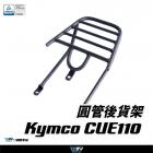 【DIMOTIV (DMV)】圓管後貨架 CUE 100 (10-20)| Webike摩托百货