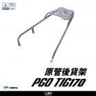 【DIMOTIV (DMV)】圓管後貨架 TIG 170 (23-25)| Webike摩托百货