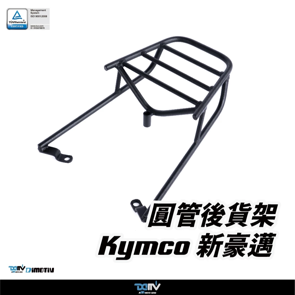 【DIMOTIV (DMV)】後貨架 新豪邁 (22-25)