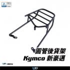 【DIMOTIV (DMV)】後貨架 新豪邁 (22-25)| Webike摩托百货