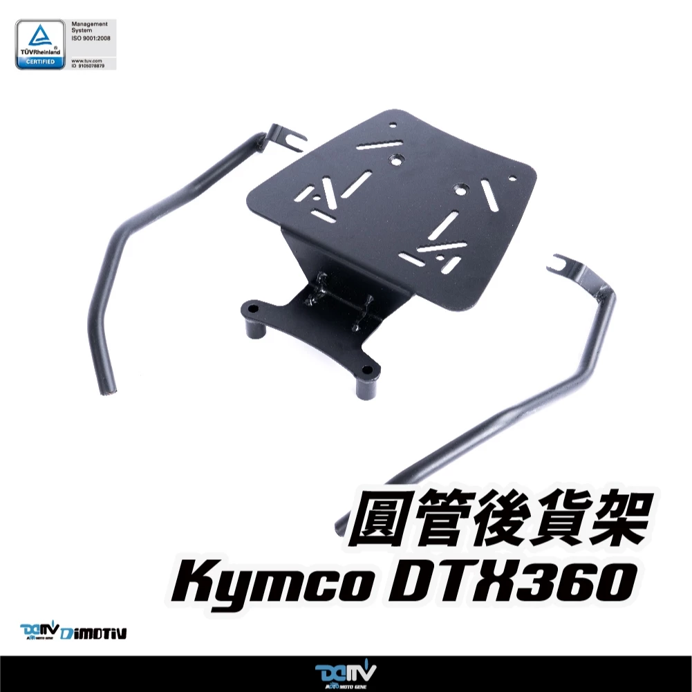 【DIMOTIV (DMV)】後貨架 DTX360 (21-25)