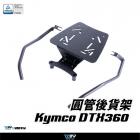 【DIMOTIV (DMV)】後貨架 DTX360 (21-25)| Webike摩托百货