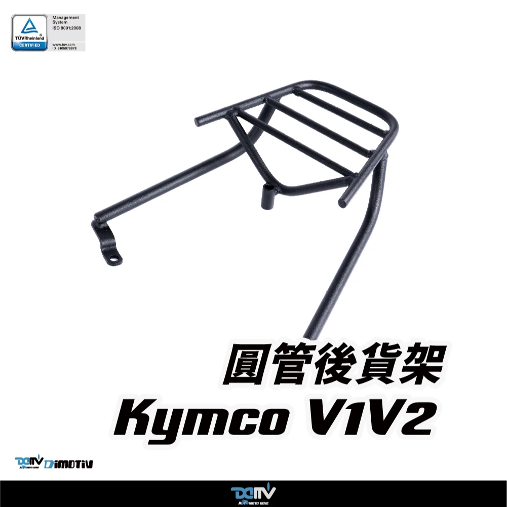 【DIMOTIV (DMV)】後貨架 V1 V2 如意 (08-17)